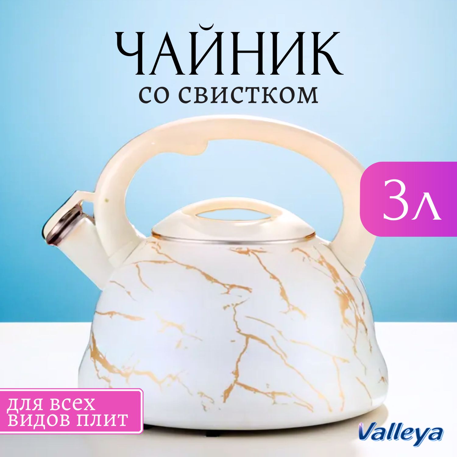 ЧайникиValleya