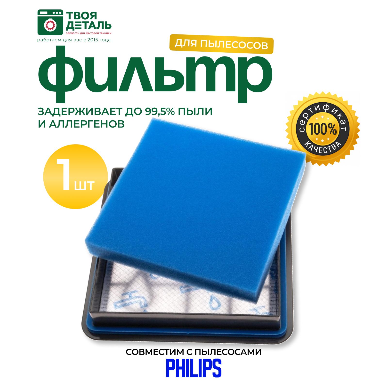 ФильтрдляпылесосовPHILIPSНЕРАPowerProиPowerProCompact