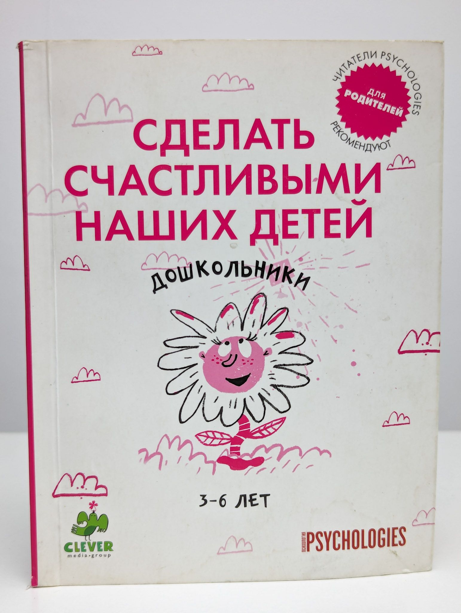 Clever сделать счастливыми. Книги которые сделают счастливым. Книги издательства клевер. Будь счастлив!. Как стать счастливым.