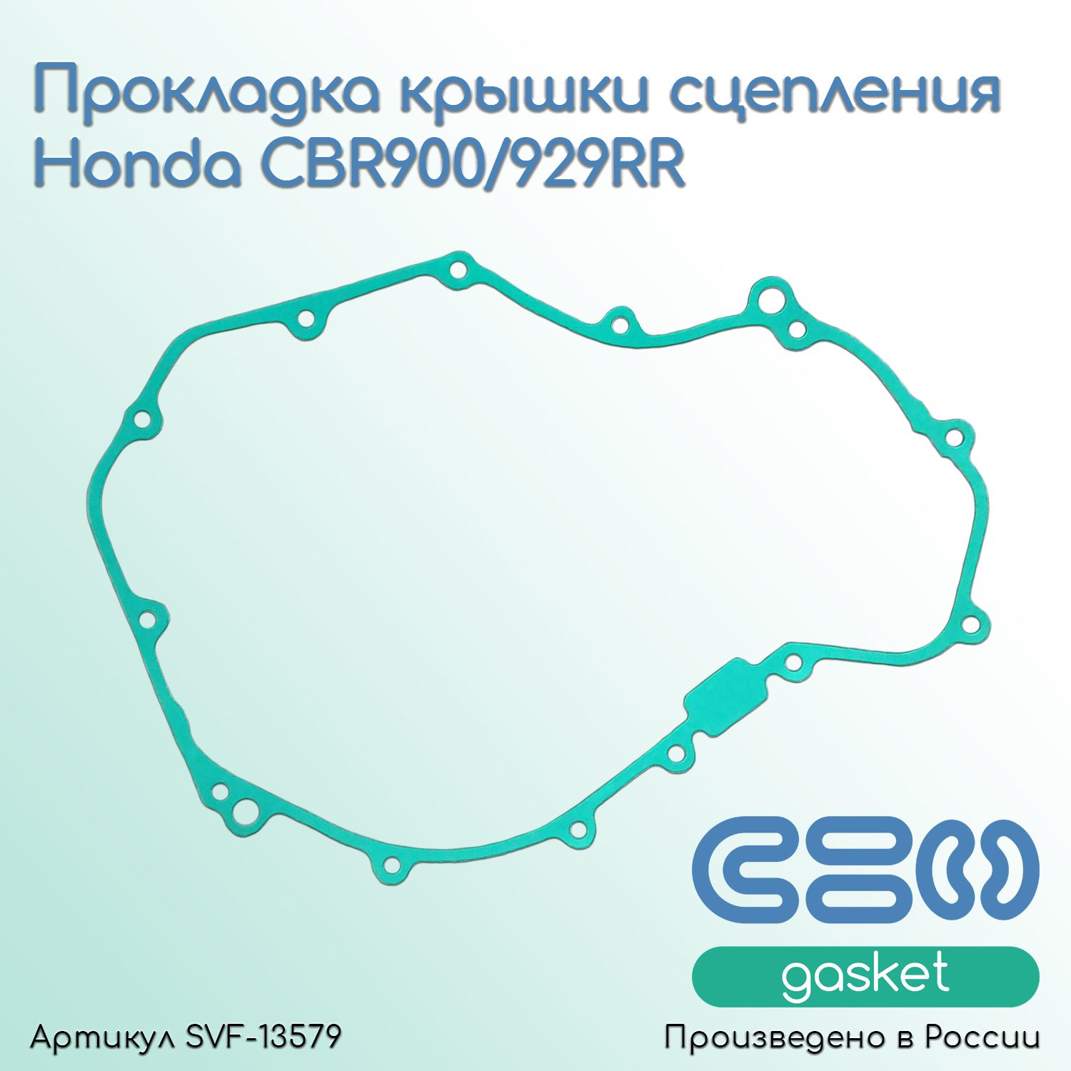 Прокладка крышки сцепления Honda CBR900/929RR