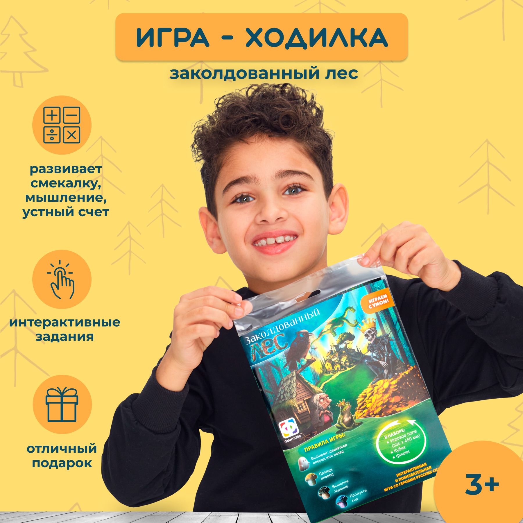 Настольная игра ходилка Фантазёр Заколдованный лес