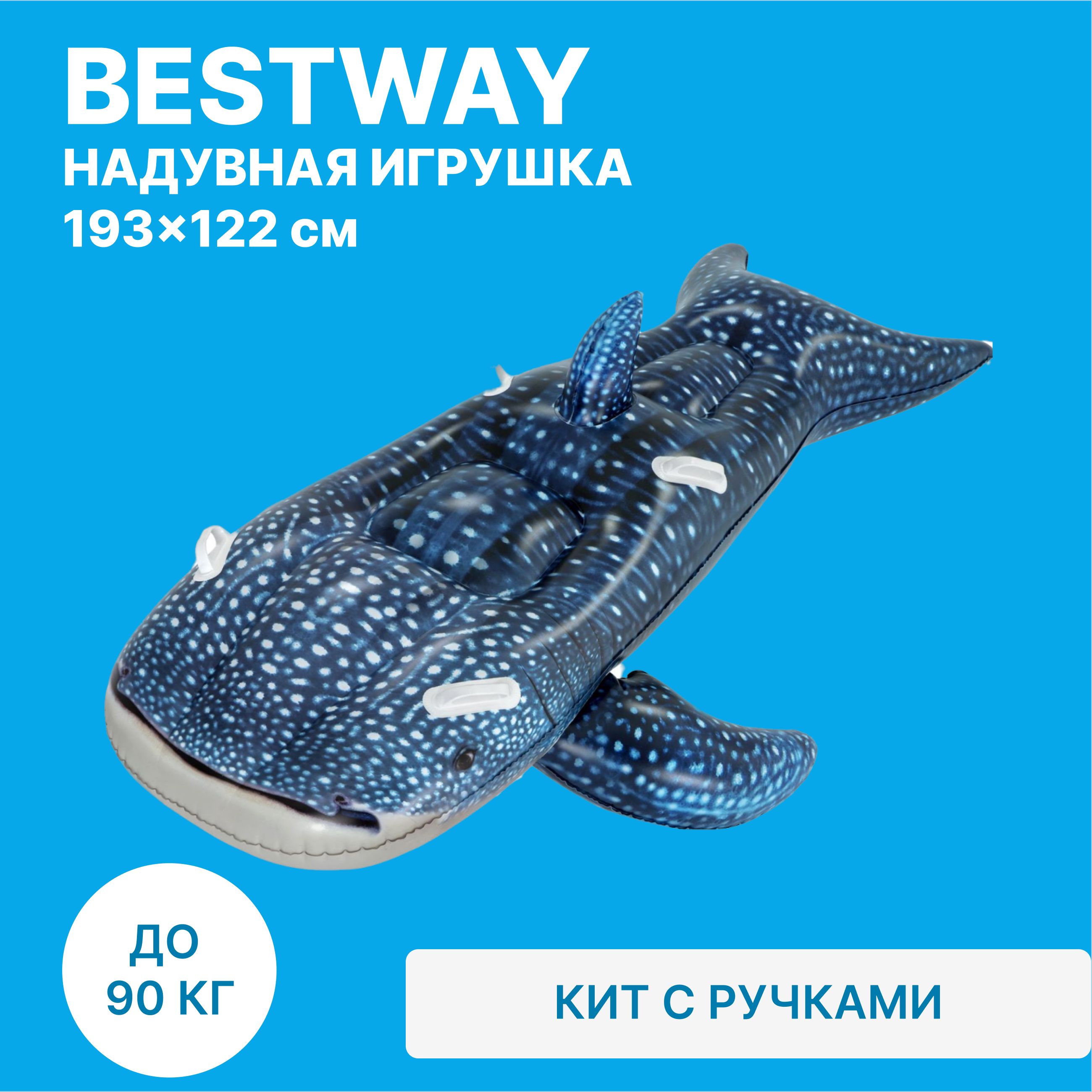 Надувная игрушка-наездник / надувной матрас Кит 193х122см Bestway 41482  купить по выгодной цене в интернет-магазине OZON (1542921991)