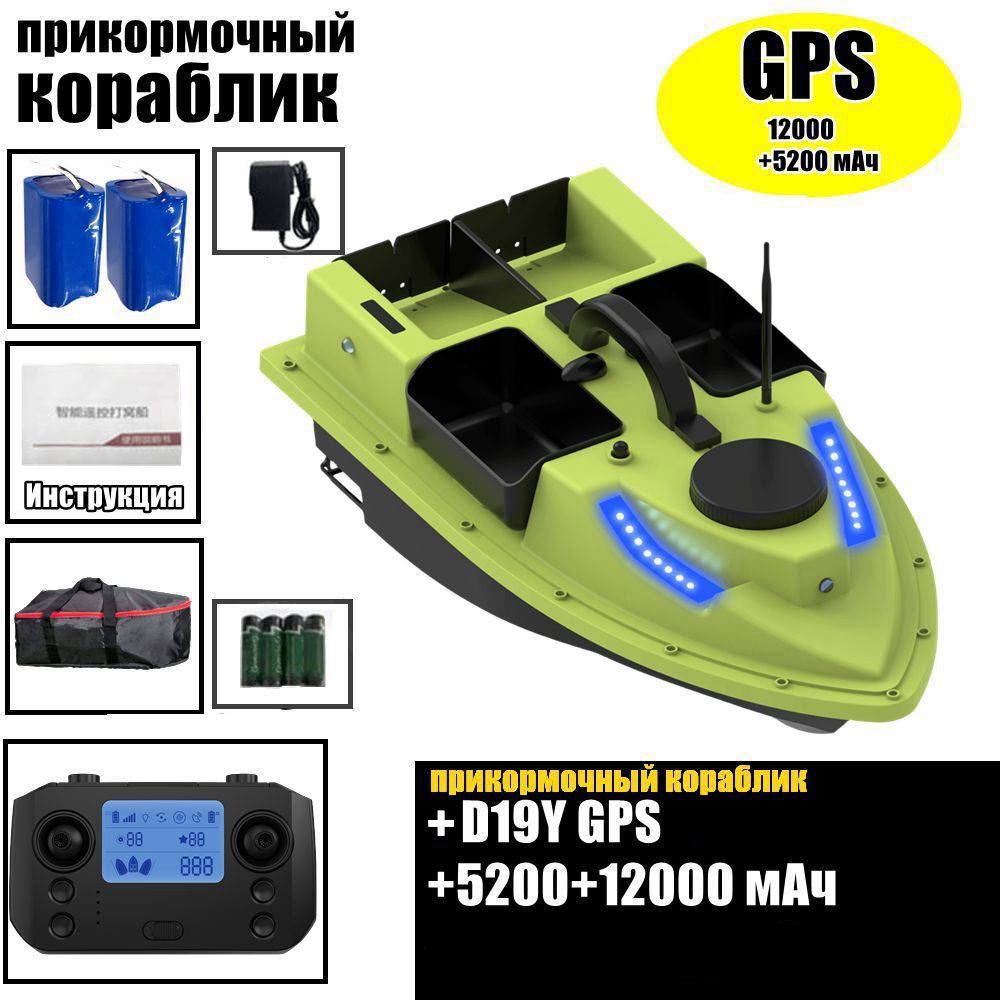 ПрикормочныйкорабликD19YGPS5200+12000мАч