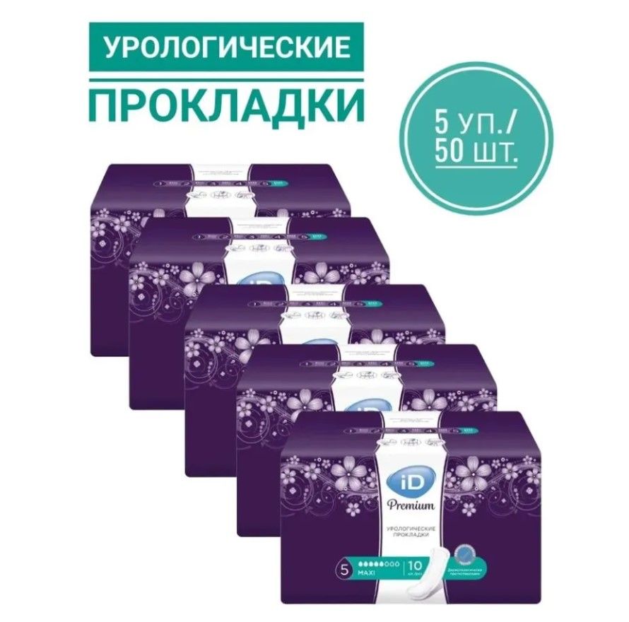 Прокладки урологические ежедневные для женщин послеродовые iD Premium Maxi (5 капель) 10 шт 5уп