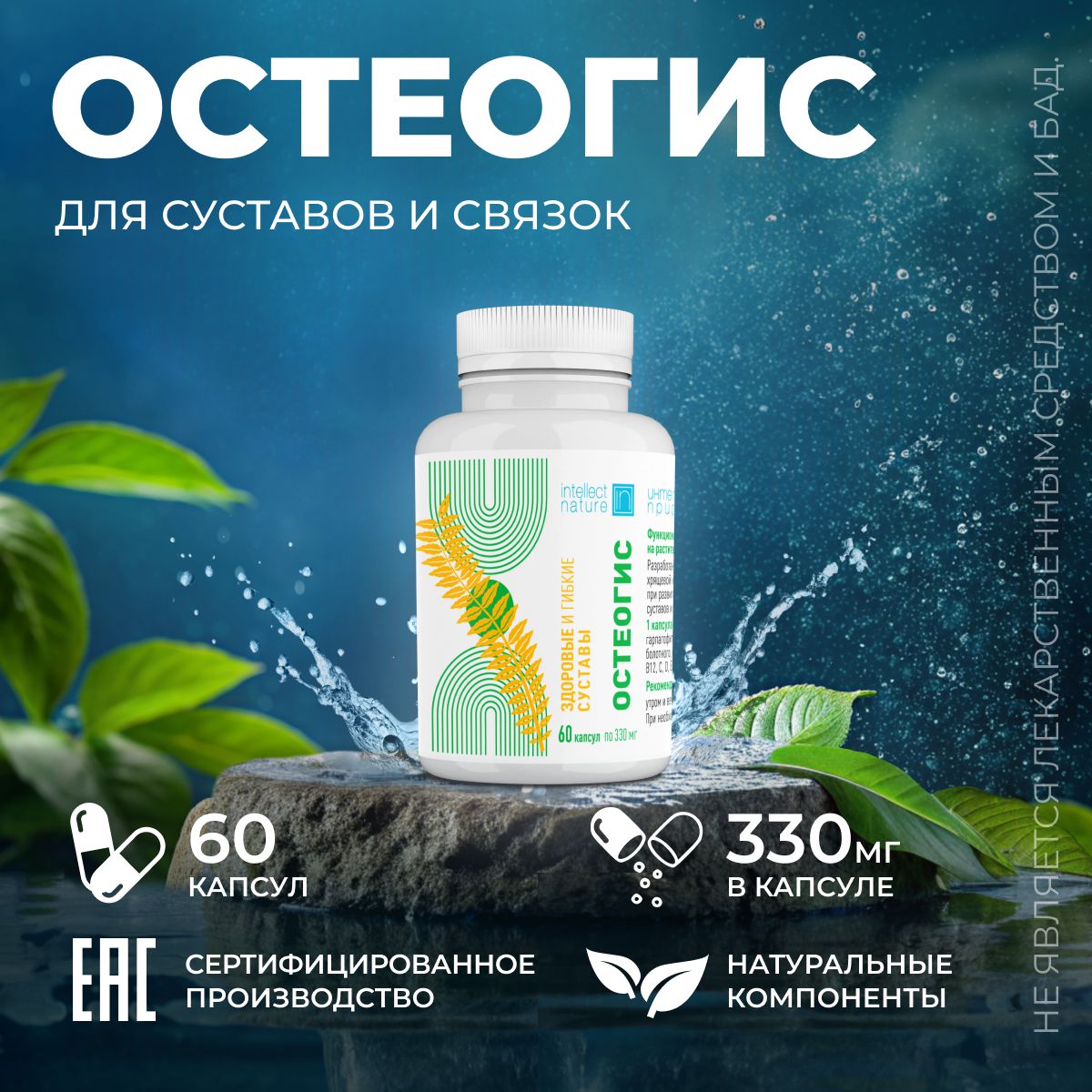 Остеогис для...