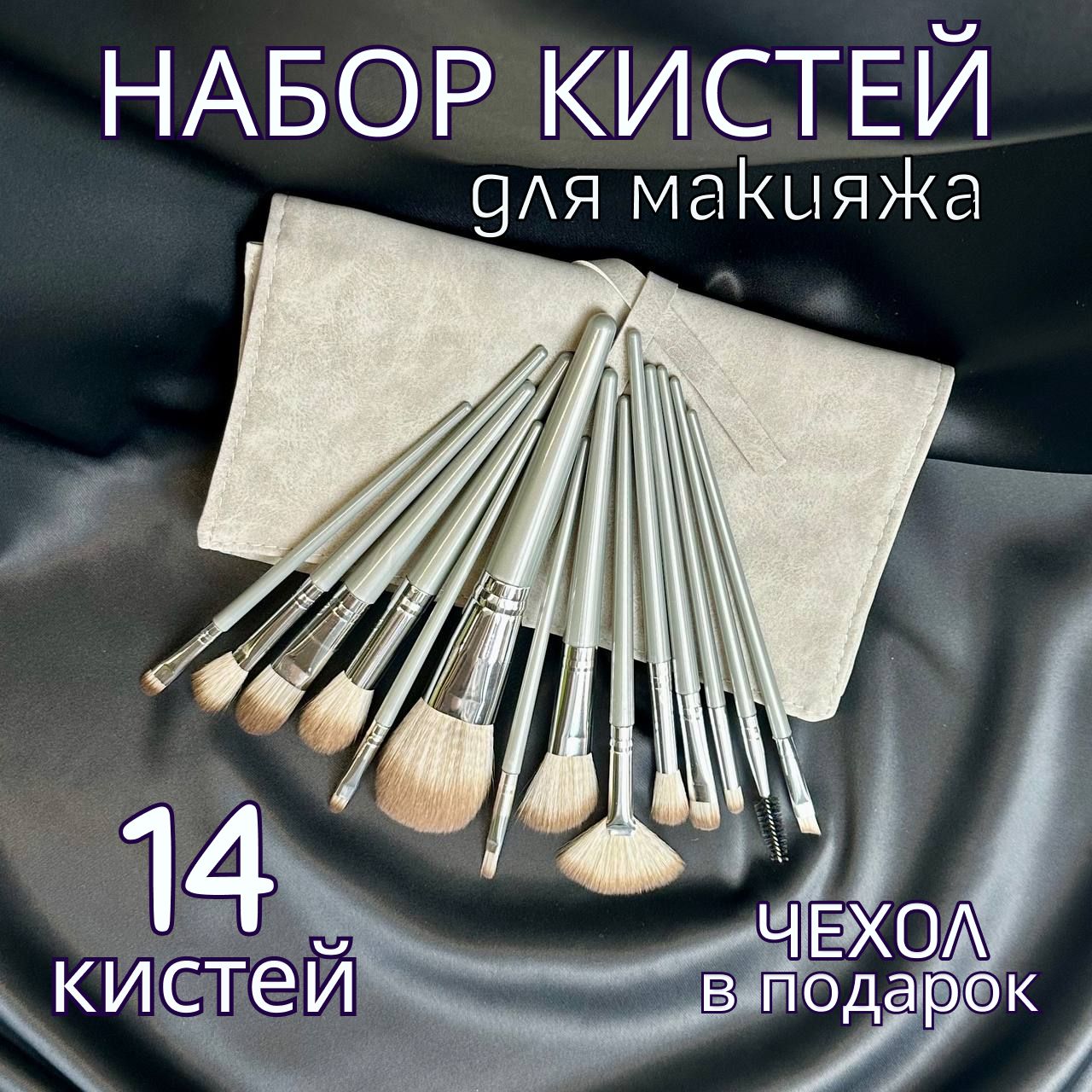 FaceBrushНаборкистейдлямакияжаДляконтуринга