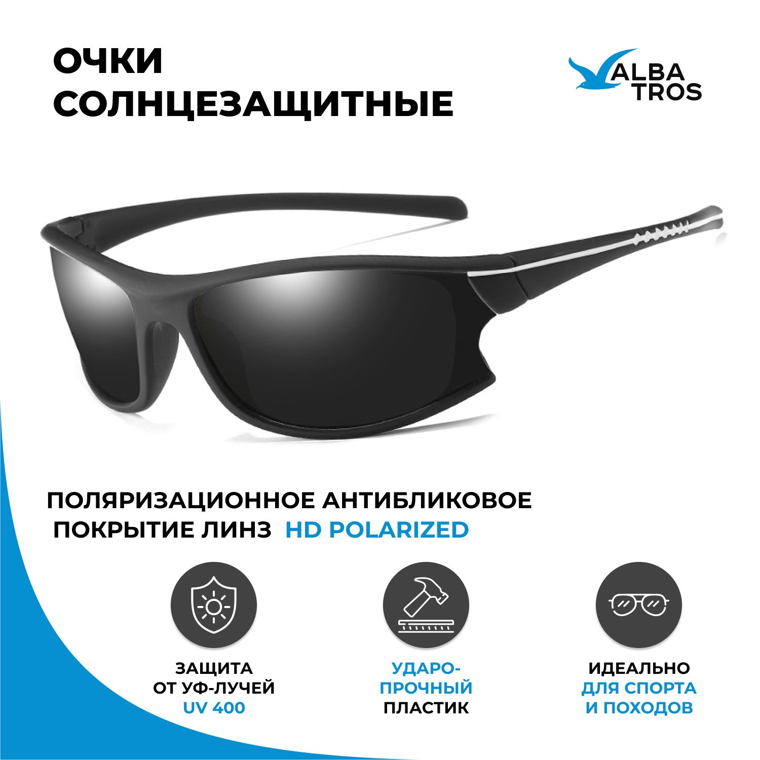 Очки солнцезащитные спортивные антибликовые HD Polarized, черная линза, черная оправа с белой полосой