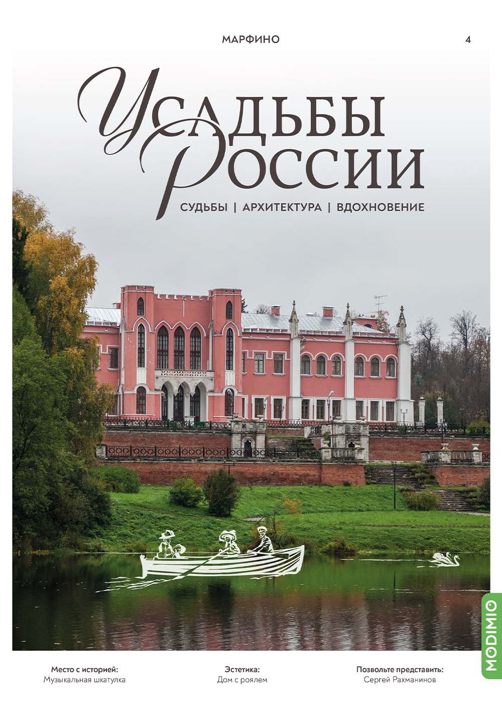 Усадьбы России: судьбы, архитектура, вдохновение 4: Усадьба Марфино -  купить с доставкой по выгодным ценам в интернет-магазине OZON (1547742395)