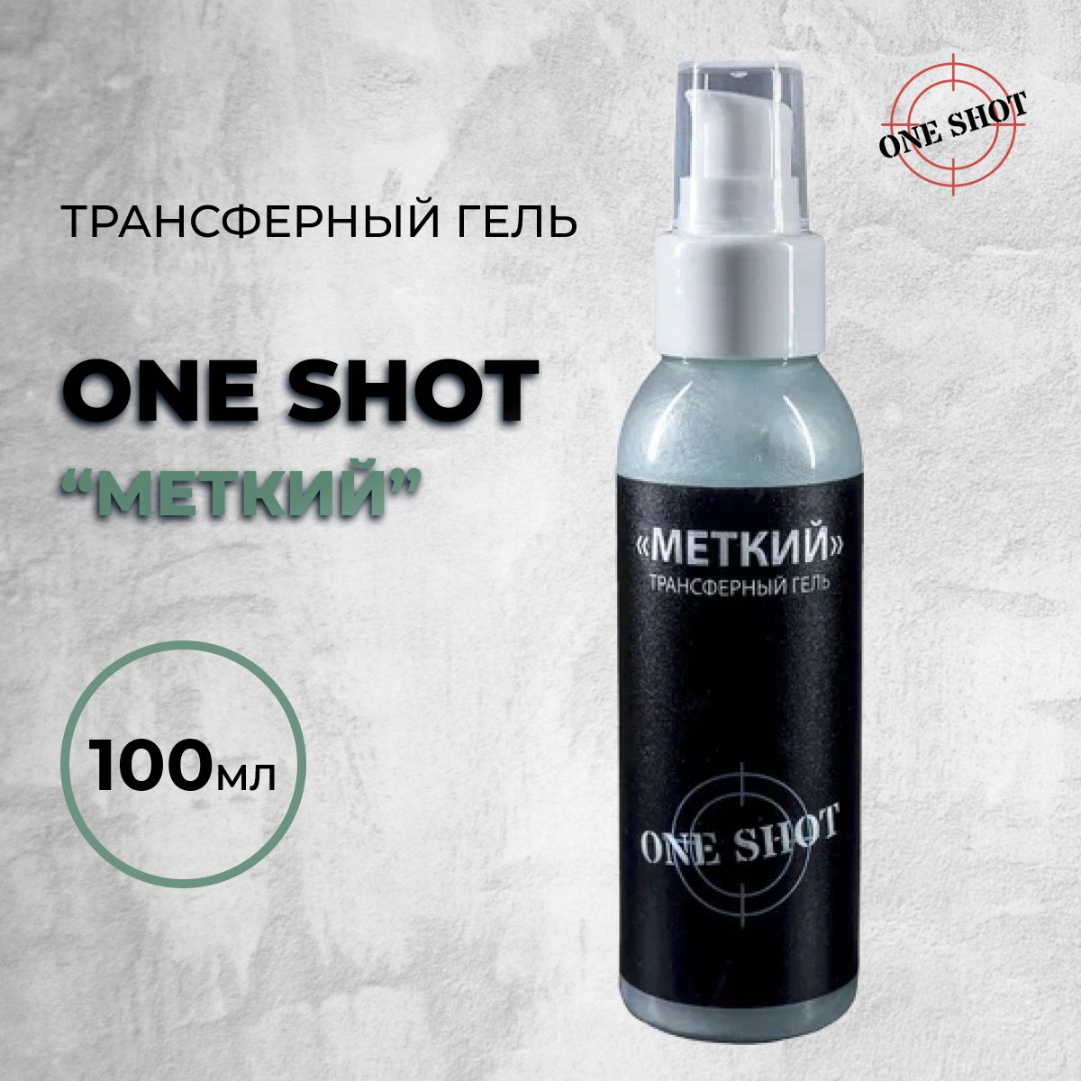 One Shot "Меткий" 100 мл трансферный гель для перевода эскиза тату