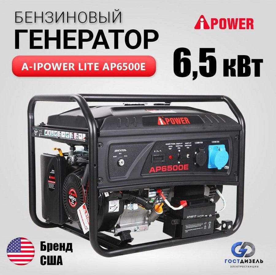 ГенераторбензиновыйA-iPowerLiteAP6500E(6,5кВт,230В/50Гц,электрическийстартер)