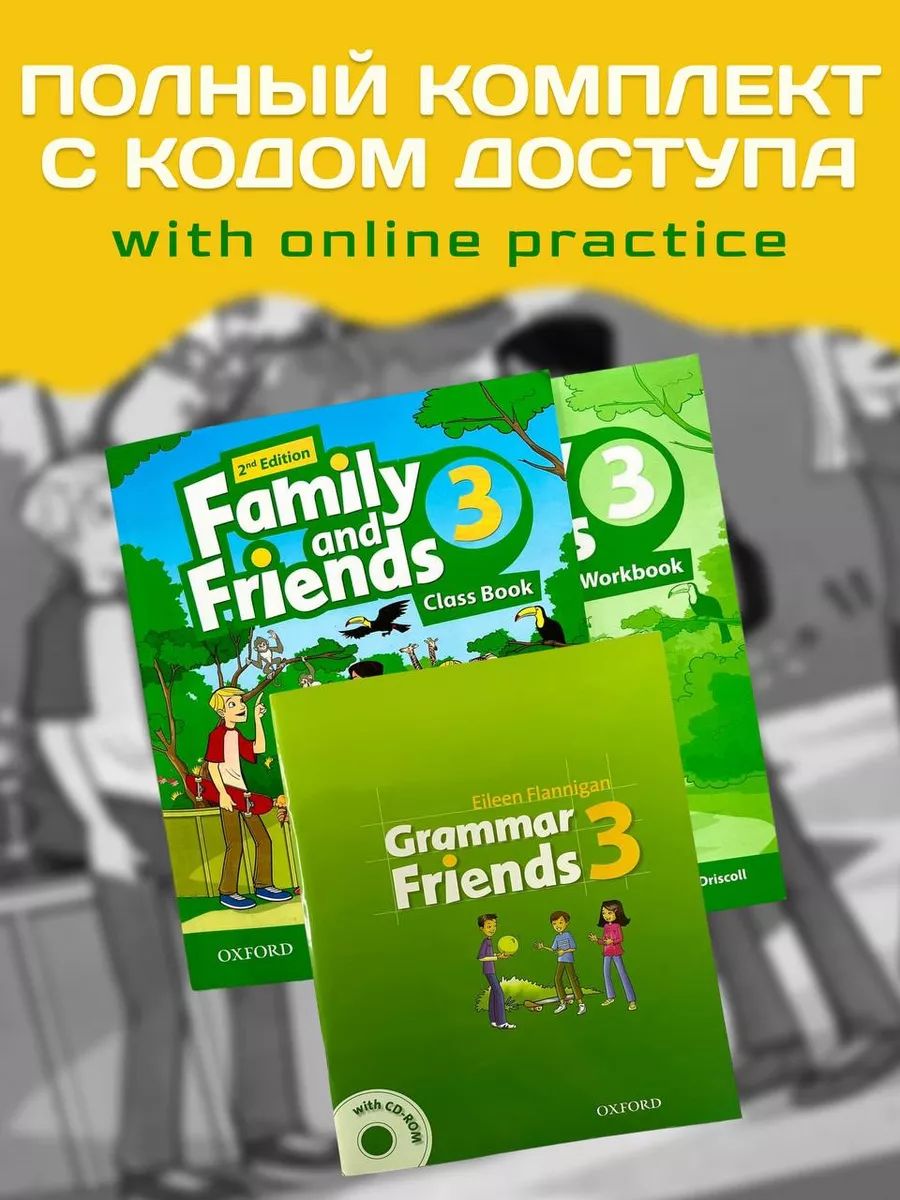 Комплект Grammar Friends и Family and friends 3. Level 3