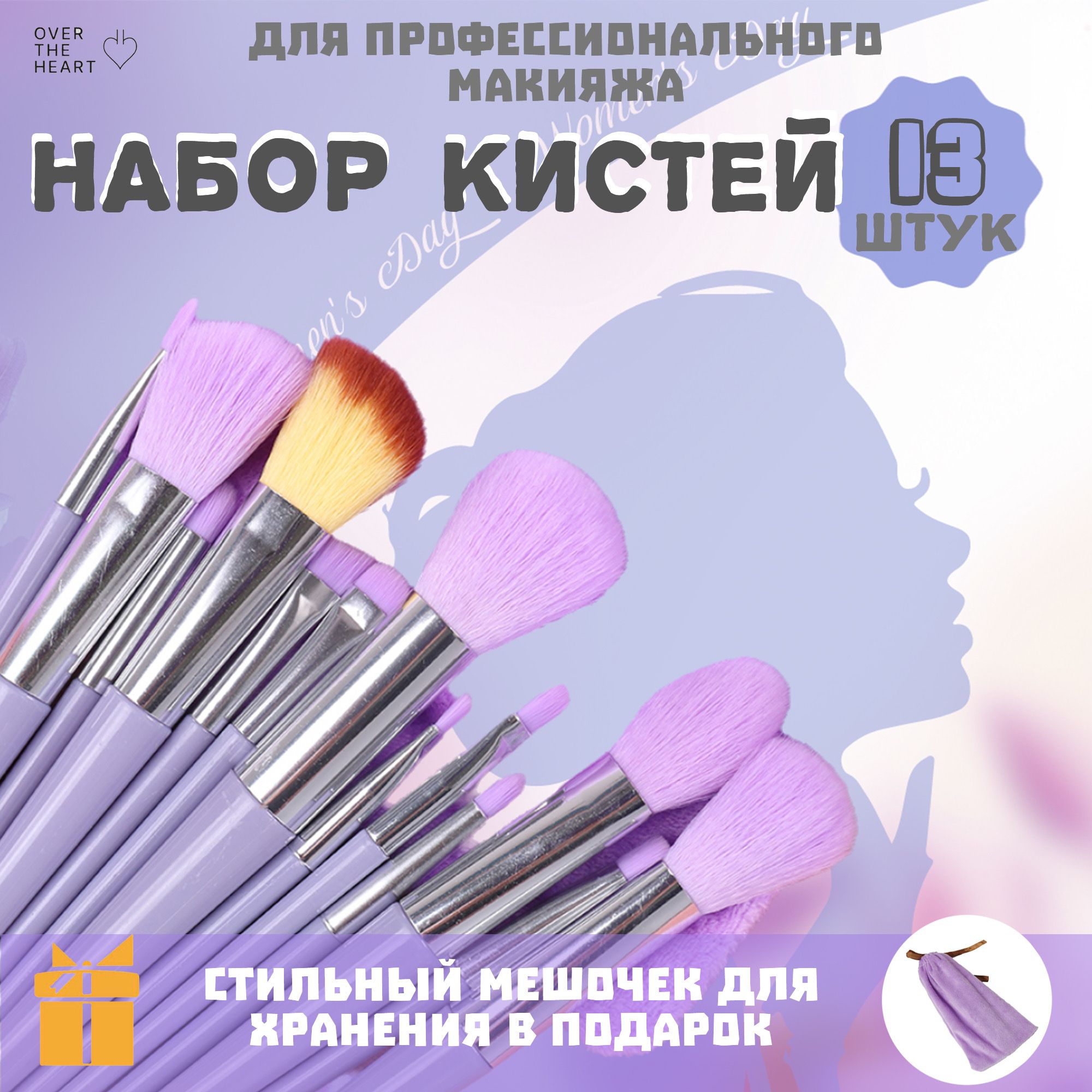 Кисти кисточки для макияжа век бровей глаз губ растушевки теней с чехлом для хранения, набор 13 штук, OVER THE HEART