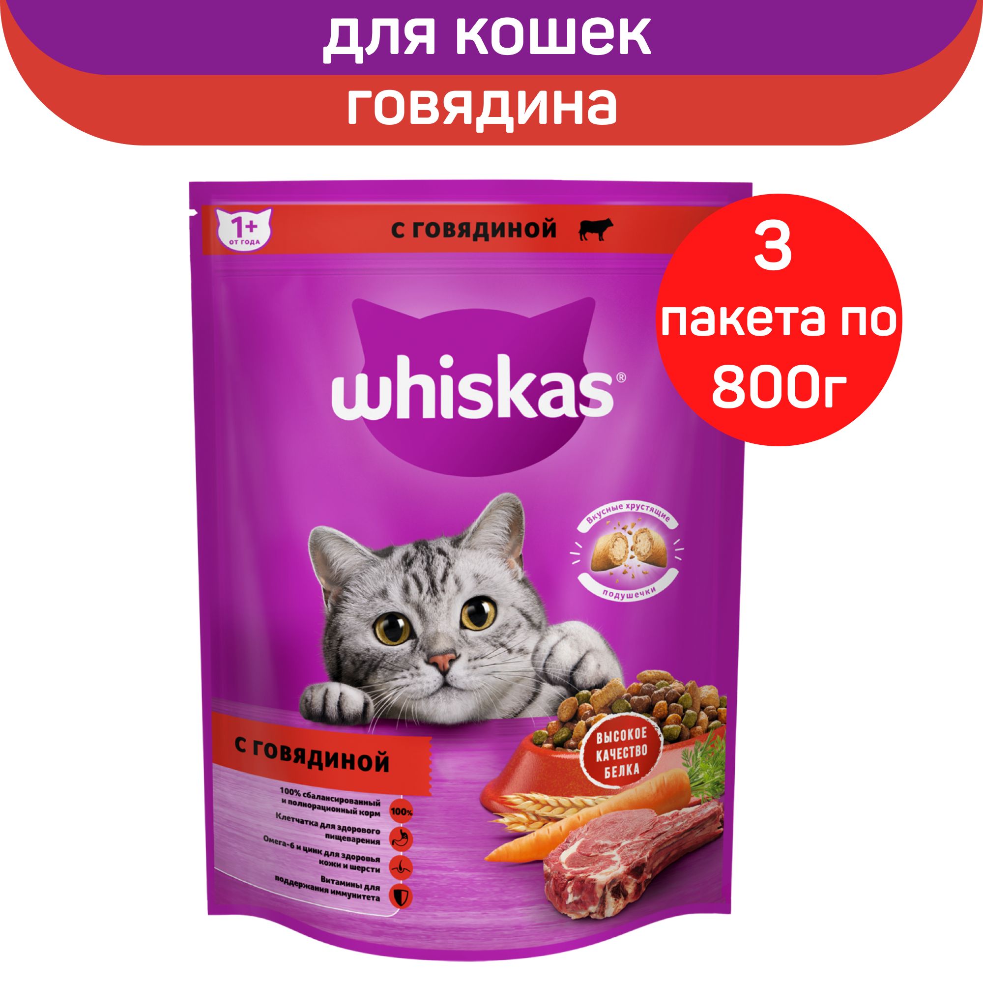 Купить Корм Вискас Для Кошек На Валдберис