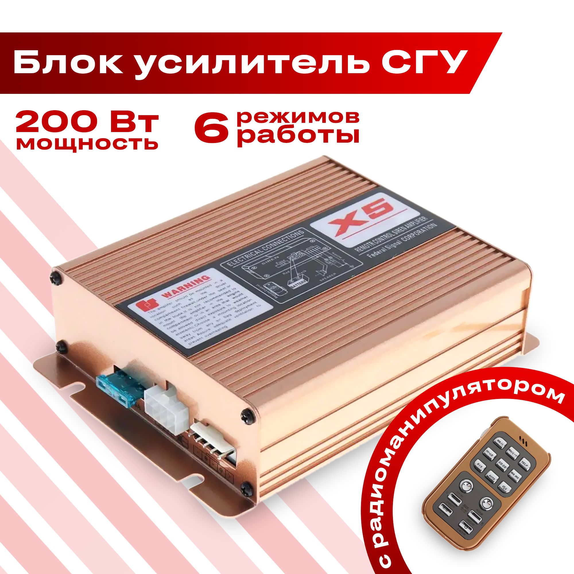 Блок усилитель СГУ Takara X5, 6 режимов работы, 12V, 200W - купить с  доставкой по выгодным ценам в интернет-магазине OZON (206452461)