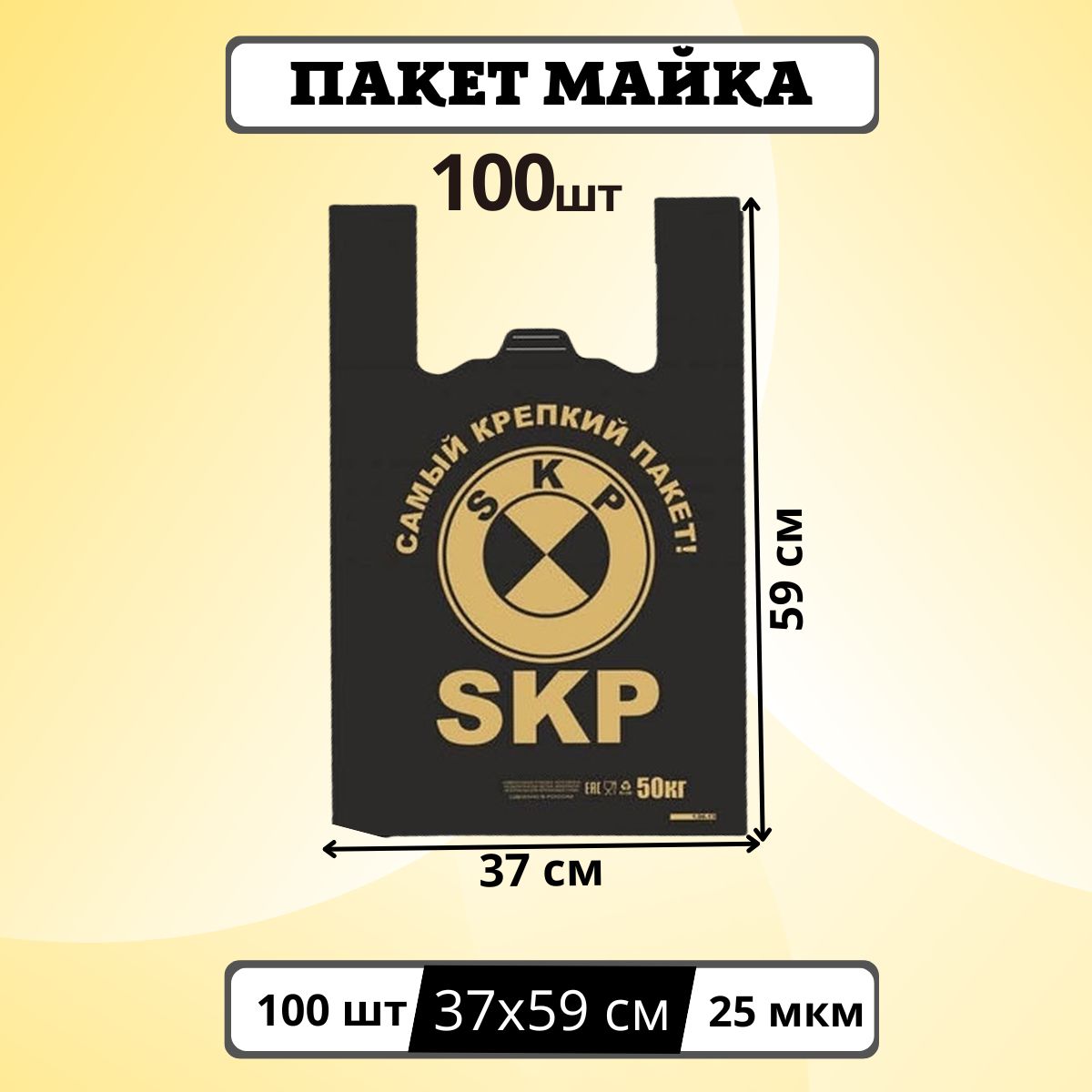 Пакет-майка,пакетполиэтиленовыйSKP37х59,черный,100шт