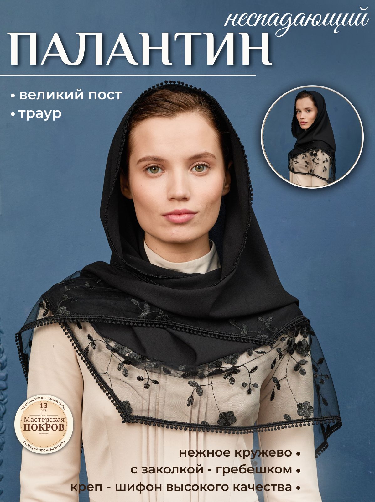 Мастерская покров