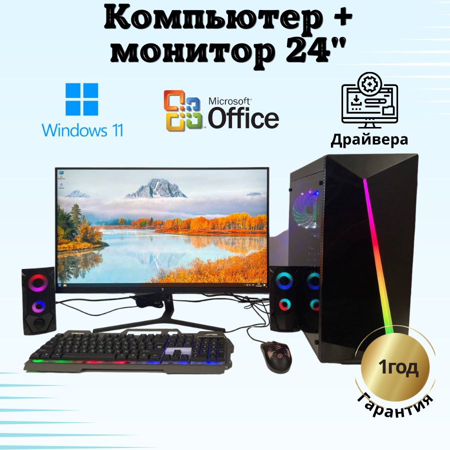 Компьютерс24"КомпьютервсборкеИгровойкомпьютерintelE5/16GB/Видео8G/SSD-512/Монитор-24"(IntelXeonE5-2440,RAM16ГБ,SSD512ГБ,AMDRadeonRX580(8Гб),Windows),черный,Русскаяраскладка