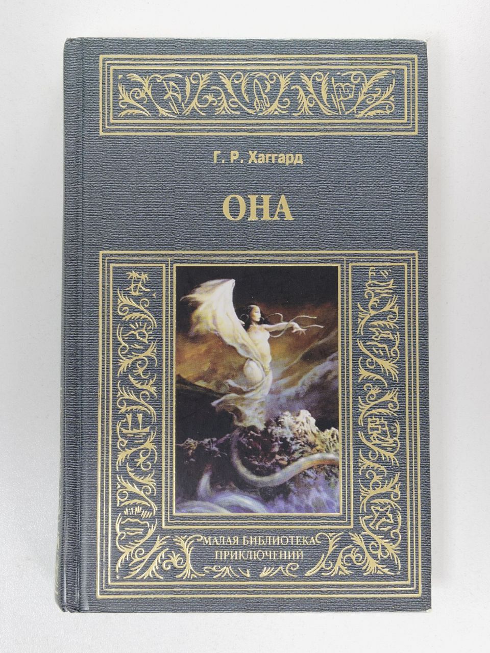 Райдер хаггард книги. Хаггард хоу хоу. Хаггард собрание сочинений том 6. Райдер хаггард книги. Слушать книги хаггарда.