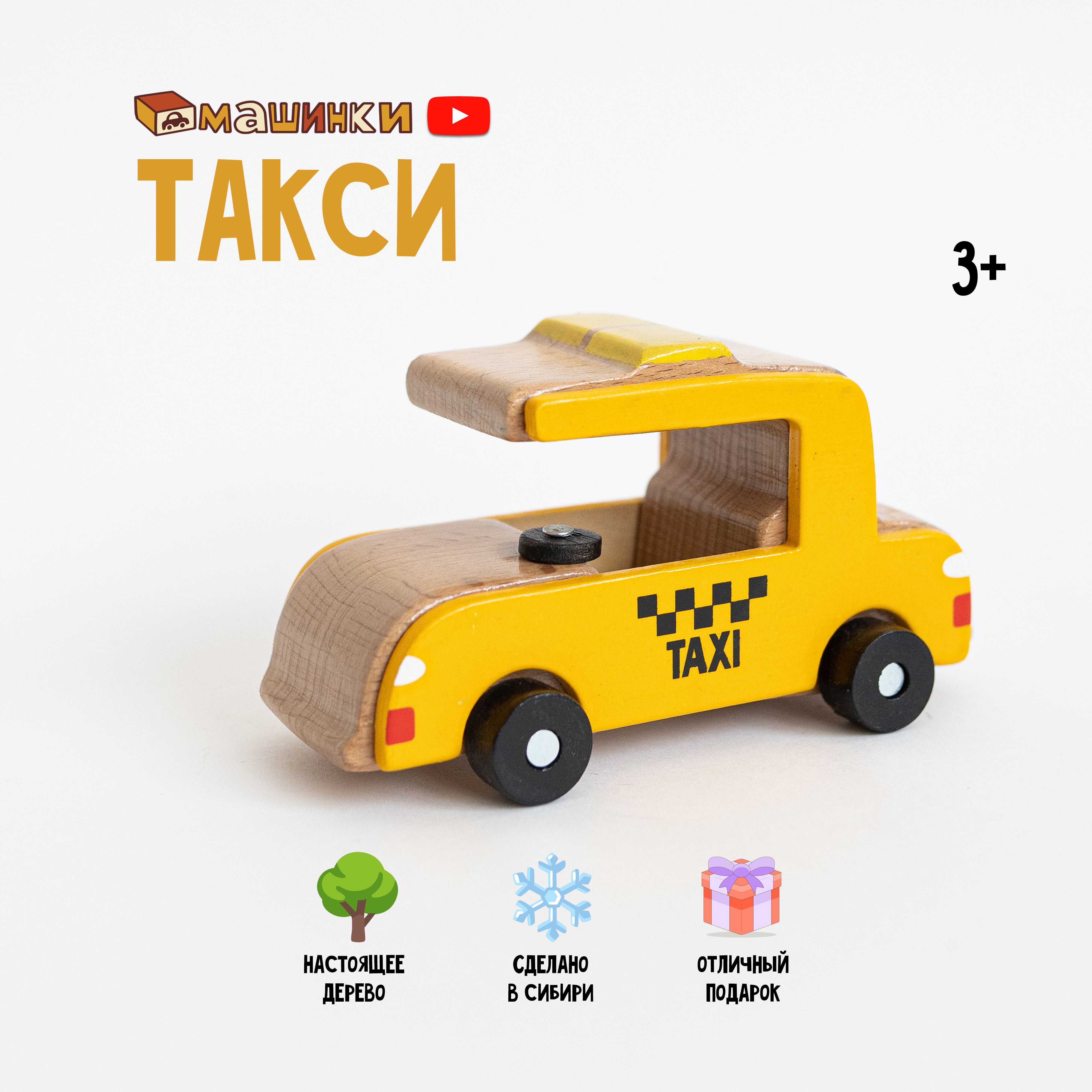 Машинка такси, из мультфильма 