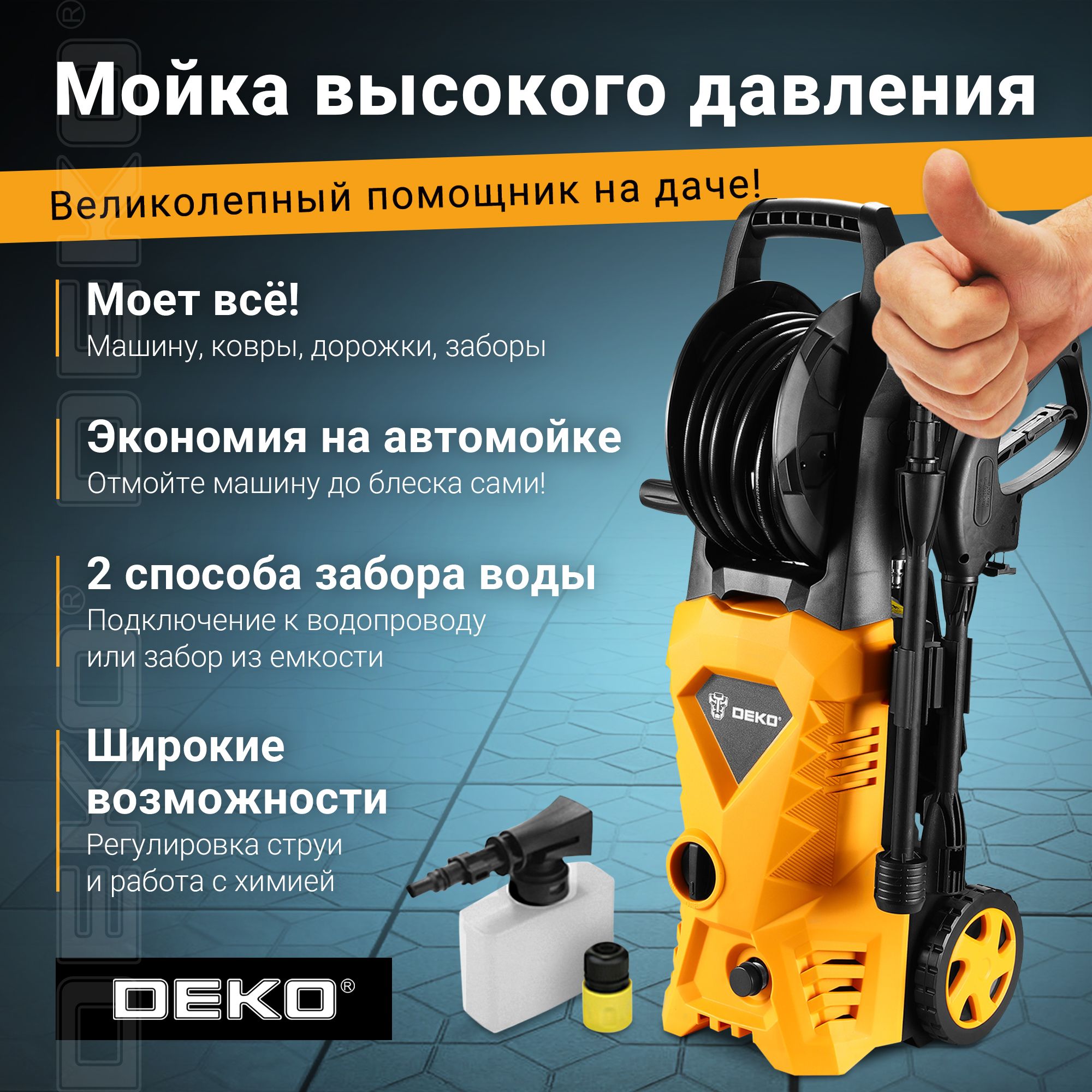 Мойка высокого давления DEKO DKCW150 PRO - купить в интернет-магазине OZON  с доставкой по России (491135028)