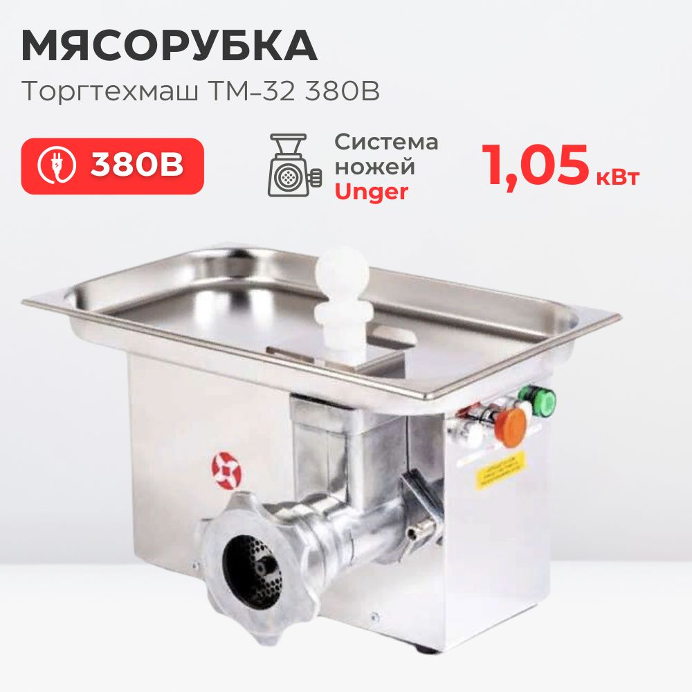 Мясорубка Тм 12 М Купить