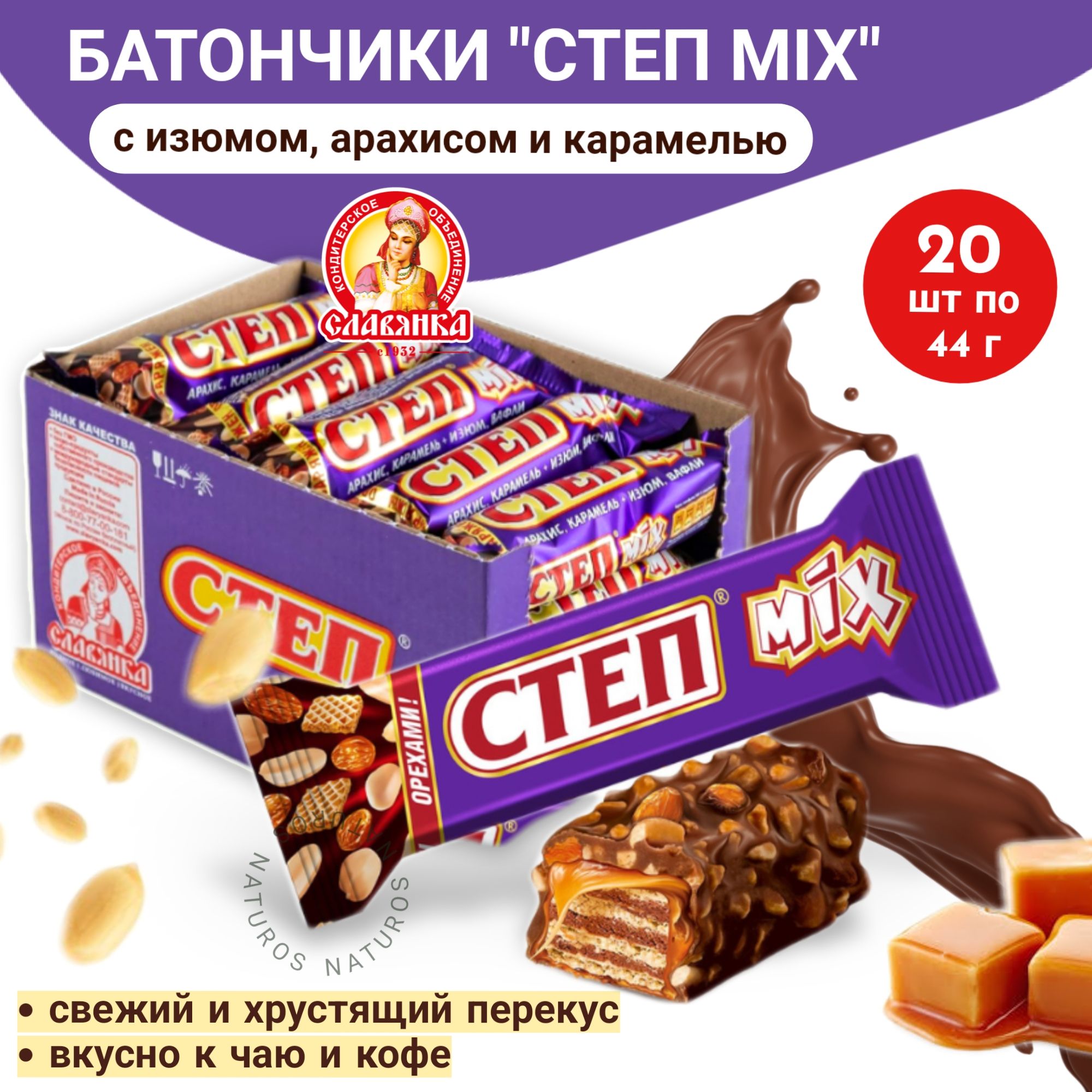 Батончик "Степ MIX" с изюмом, арахисом и карамелью, покрытый шоколадом, 20 шт по 40 г