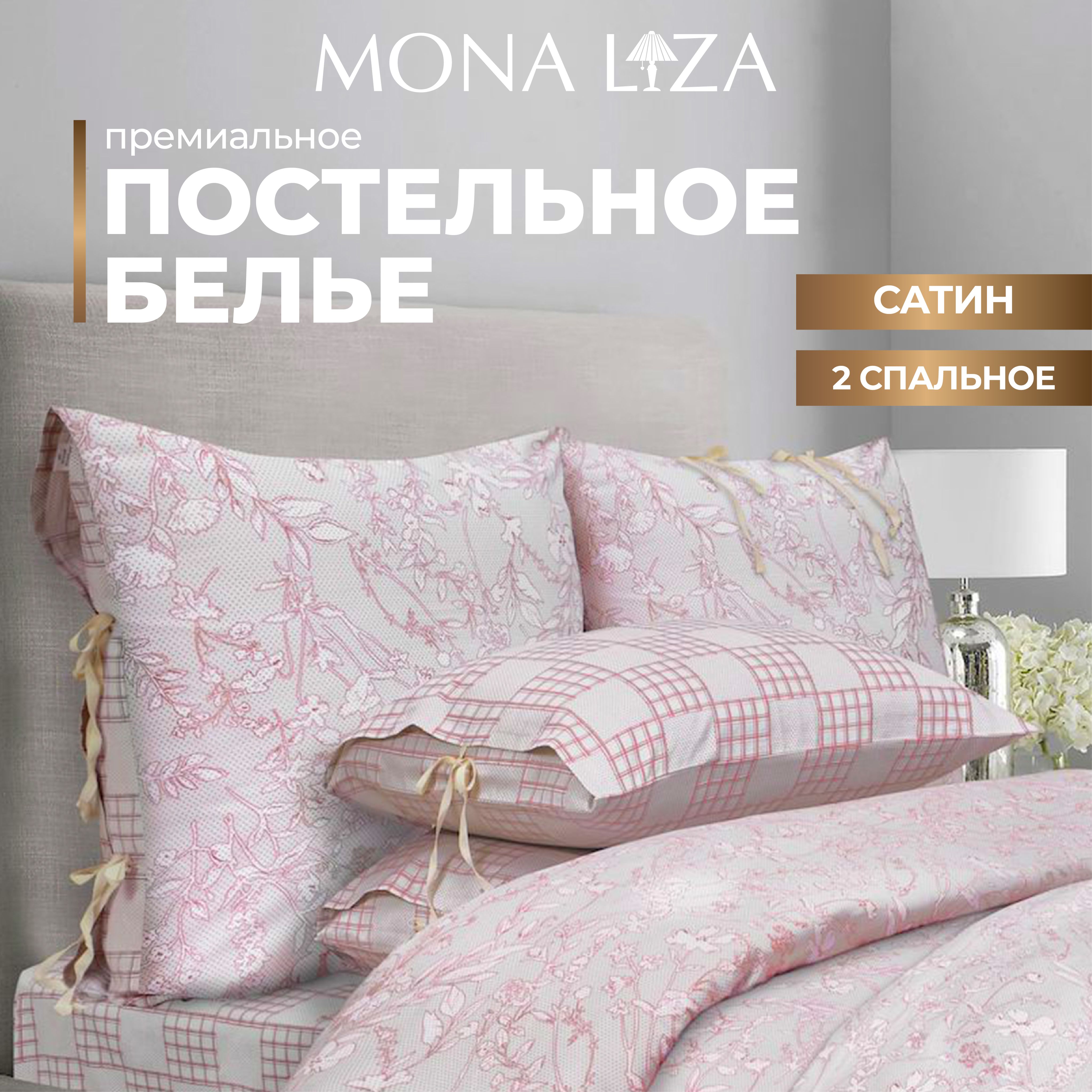 Комплектпостельногобелья2спальныйMonaLiza"PremiumChalet"сатин