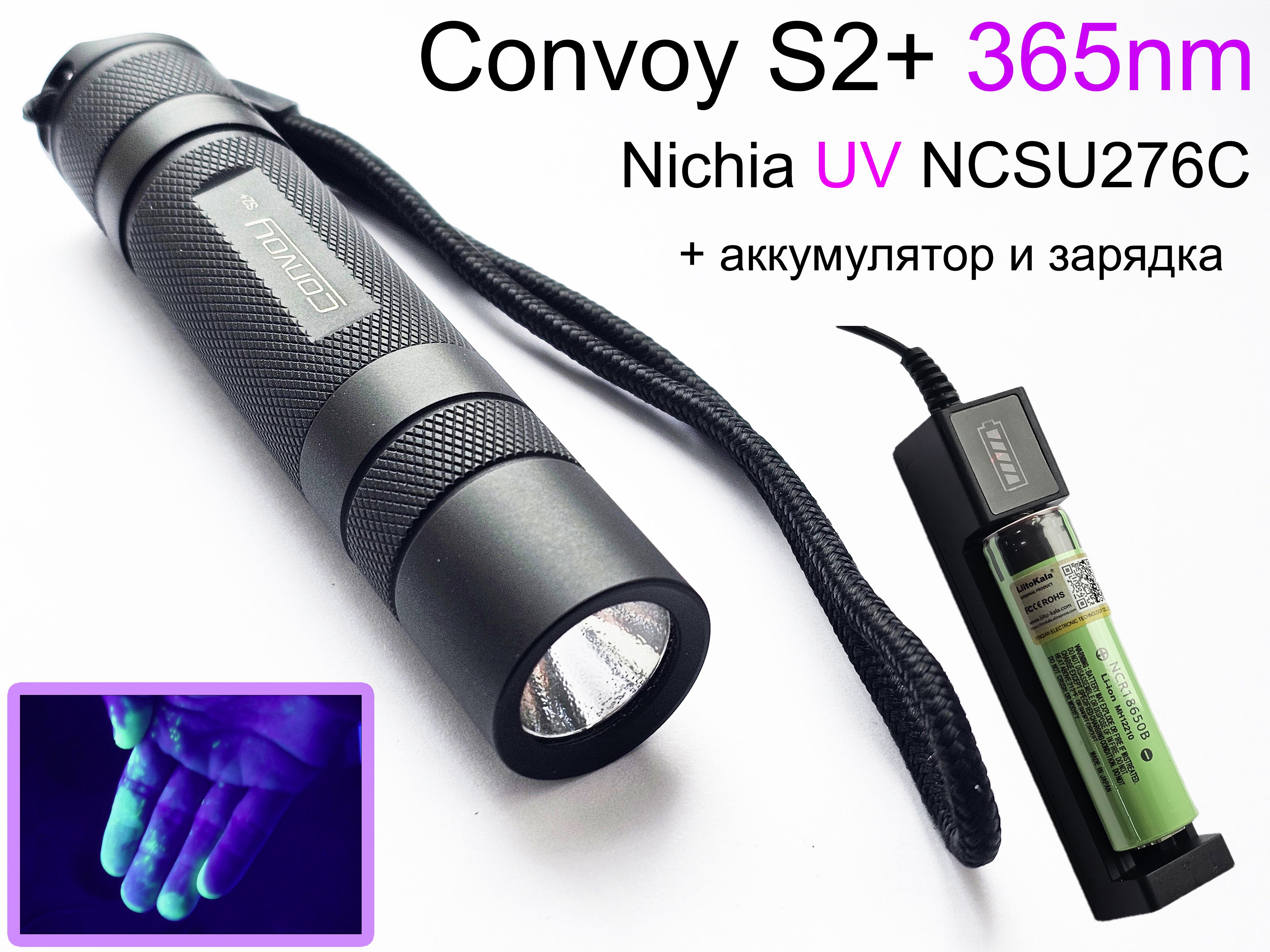 Ультрафиолетовыефонарики365nmConvoyS2+Nichiaсаккумуляторомизарядкой