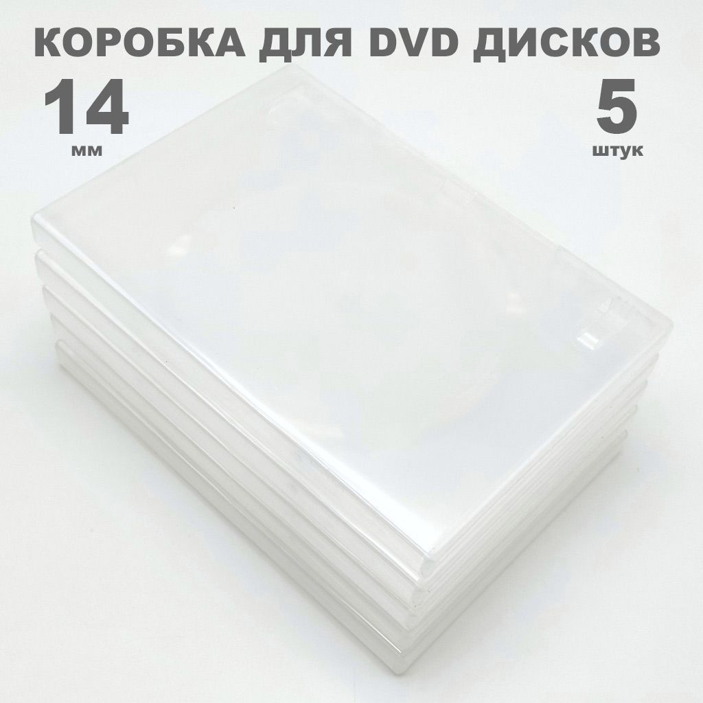 Коробка DVD на 1 диск / Бокс DVD на 1 диск прозрачный, 5 штук