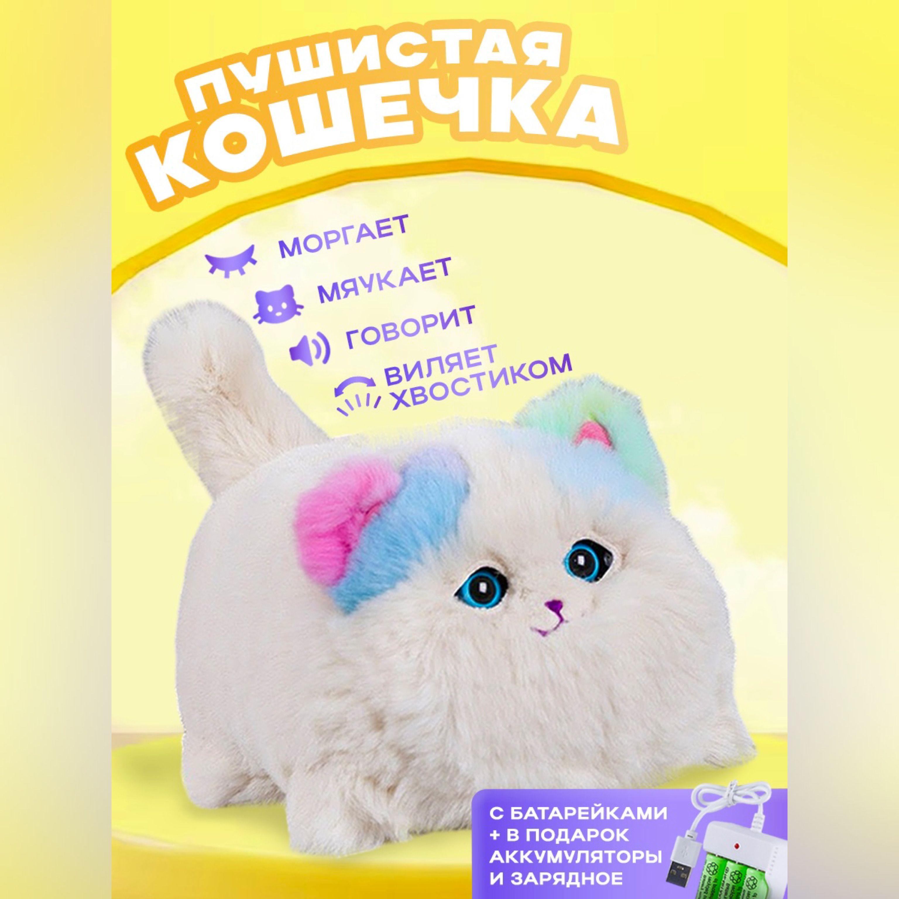 Интерактивная игрушка для детей 