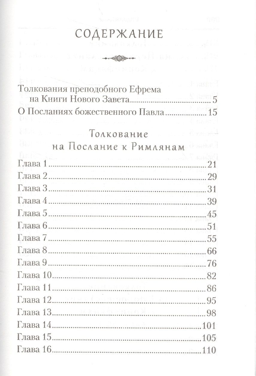 Купить Книгу Толкование На Послания Апостола Павла