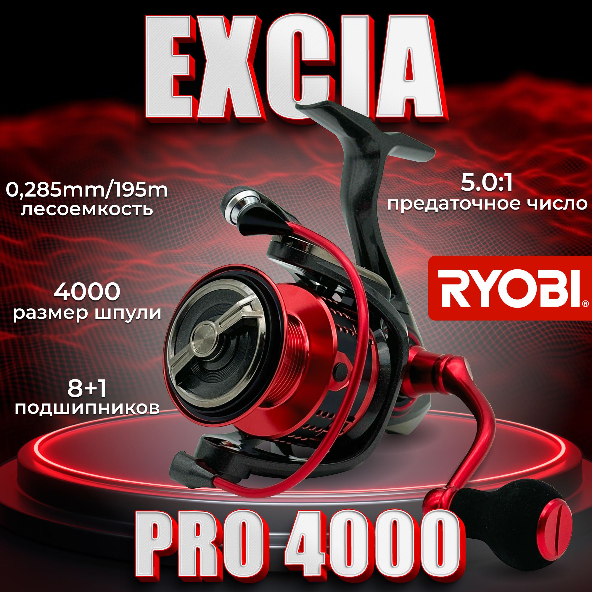 Катушка спиннинговая RYOBI EXCIA PRO 4000