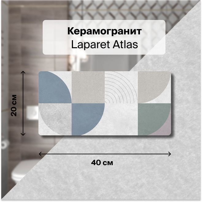 Керамическая плитка настенная Laparet Atlas серый 20х40 уп. 1,2 м2. (15 плиток)