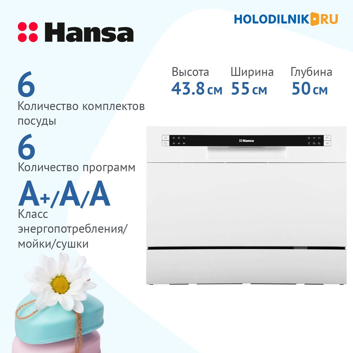 Посудомоечная машина Hansa ZWM536WH, белый купить по выгодной цене в  интернет-магазине OZON (941924715)