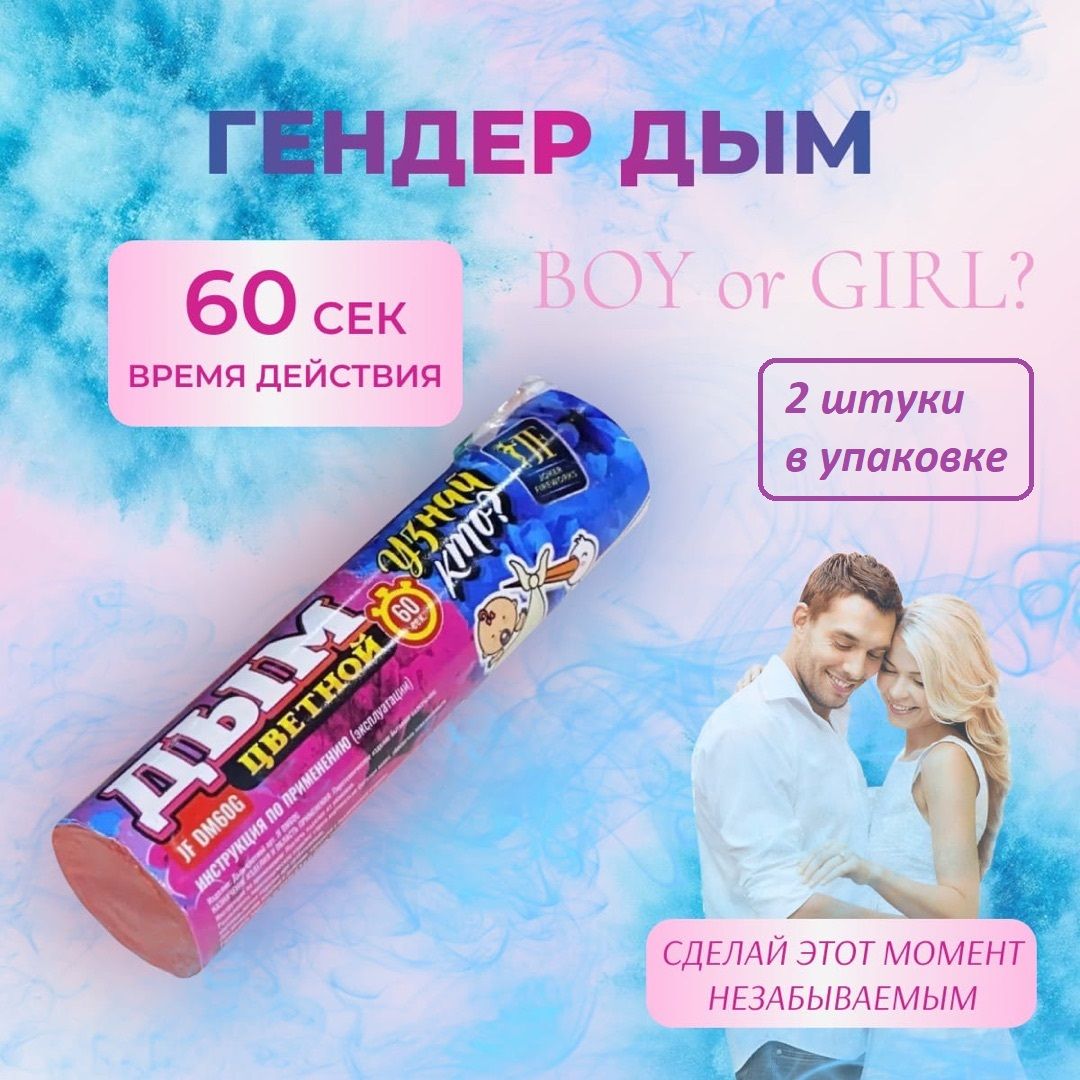 Цветной дым, розовый для Гендер Пати (Gender Party), 2 шт. в упаковке