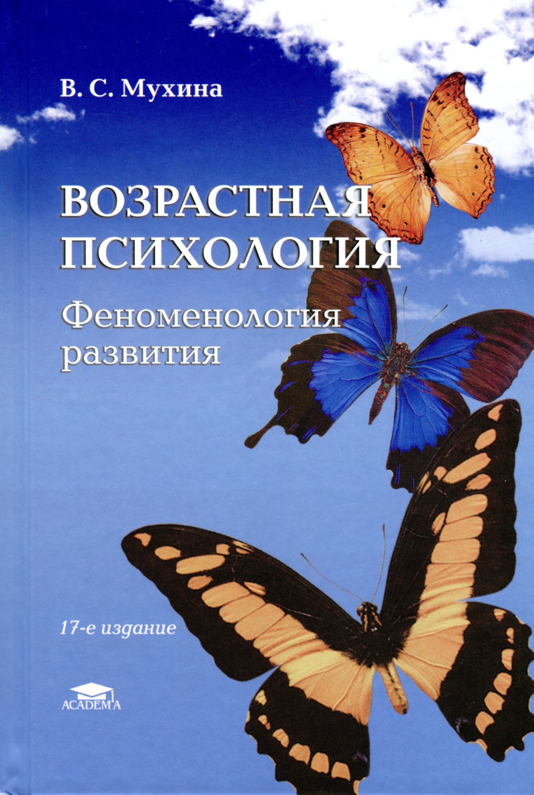 Возрастная психология детство отрочество юность