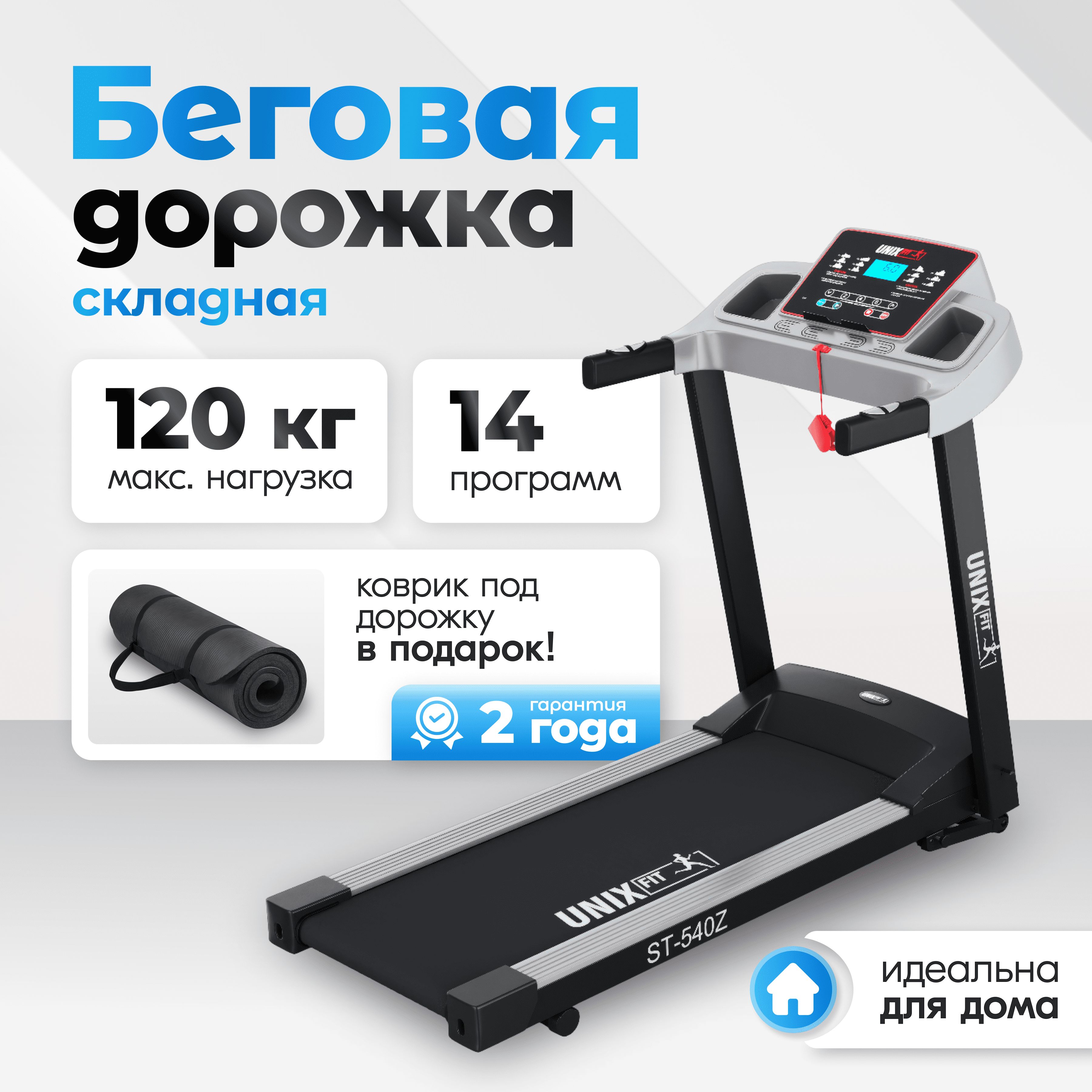 UNIX Fit Беговая дорожка Беговые дорожки