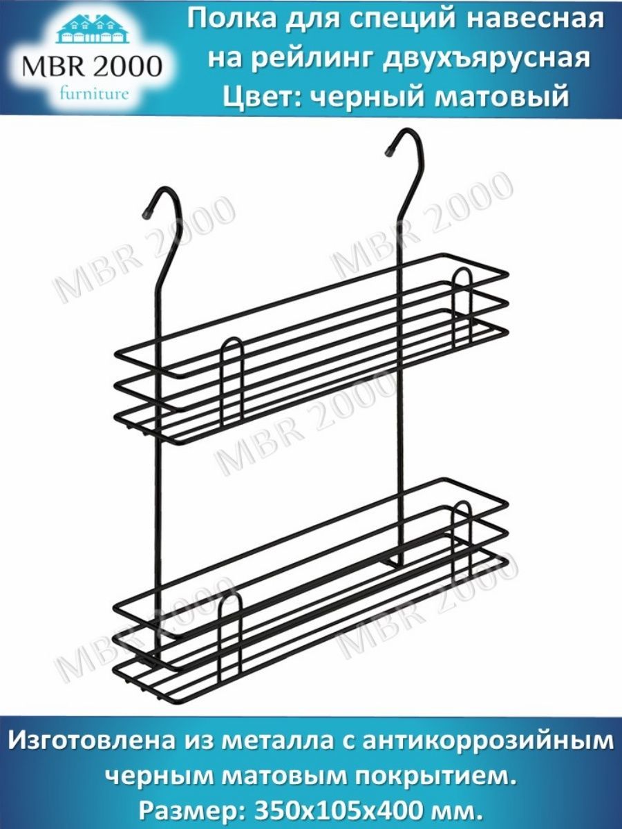 MBR2000 Полка на рейлинг, 40 см х 35 см х 10 см х 1 предм.