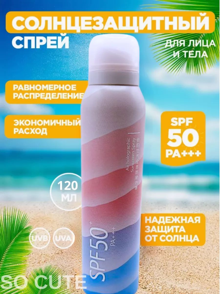 Солнцезащитный крем спрей SPF 50 PA+++ Air Holograpfic Sunscreen Spray