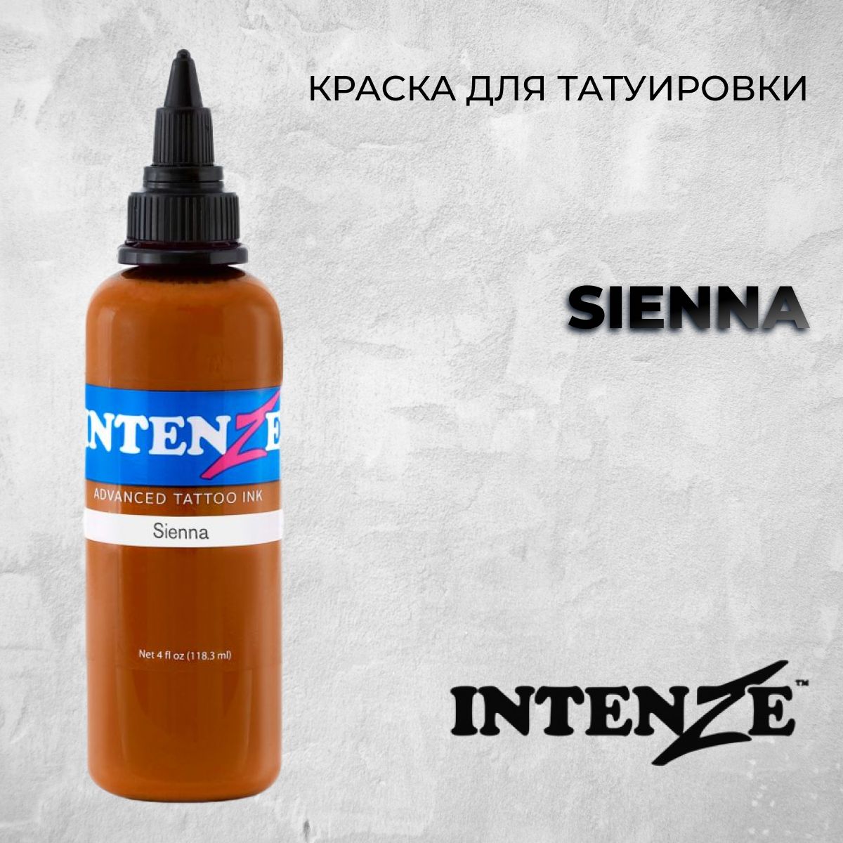 Intenze Sienna, 15 мл. Краска для тату и перманентного макияжа.