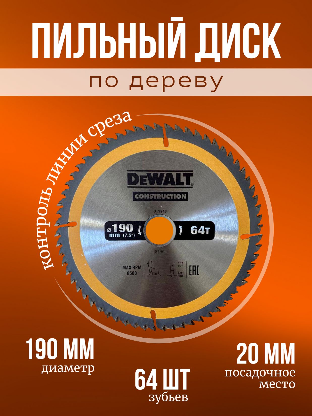 DeWalt Диск пильный 190 x 2.2 x 20; 64  зуб.