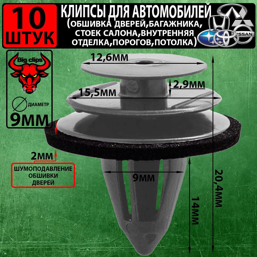 КлипсыавтомобильныекрепежныепистонынабордляХонды,Ниссан,Инфинити,Тойоты,Субару,Ситроен,Митсубиши,Сузуки,Фольксваген.ДляОбшивокдверейсалонабагажникакреплениестоексалонапорогов84953AU100,80999VE000