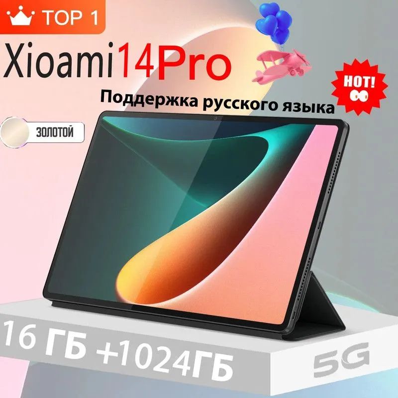 LenovoПланшетИгровойкомпьютерPad14Pro,Android13/5g+Wi-Fi+GPS+двеSim-карты/большойHD-экран/игровойофисныйкомпьютербольшойемкости12000мАч/ИгровойкомпьютернаAndroid/Лучшийподарок,10,1"1024GB,золотой,10.1"1024ГБ,золотой,зеркальный