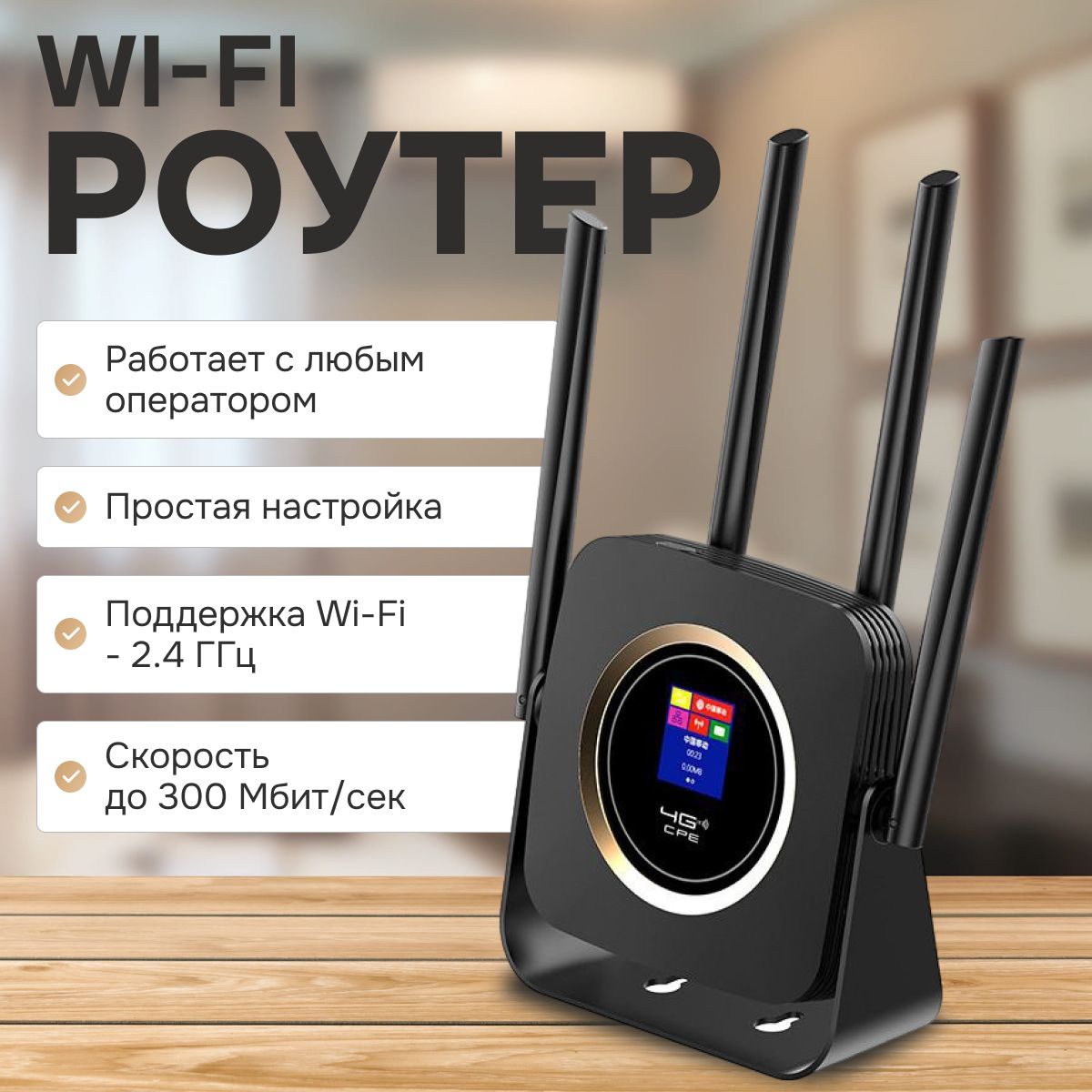 роутер wifi , с сим картой и аккумулятором , беспроводной , 4g