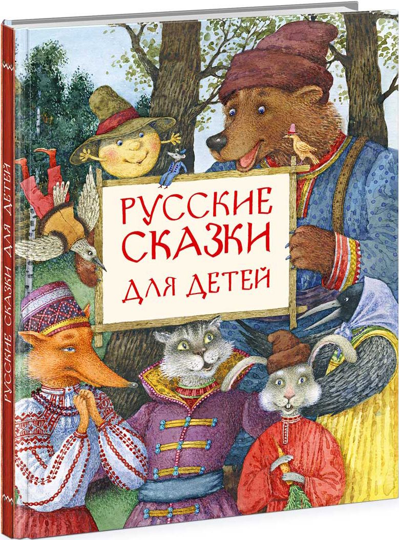 Книги Сказки Для Детей Фото