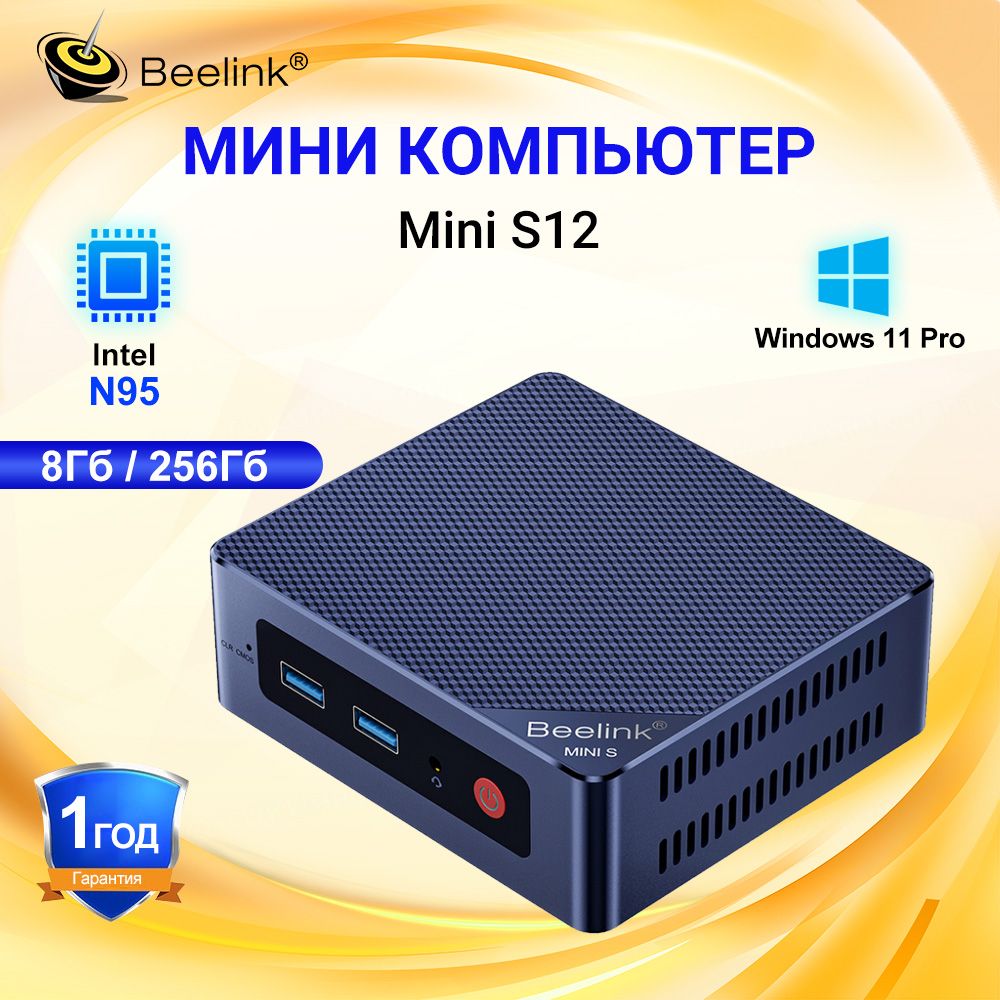 Beelink Мини-ПК Mini S12 (Intel N95, RAM 8 ГБ, SSD 256 ГБ, Intel UHD Graphics, Windows), темно-синий