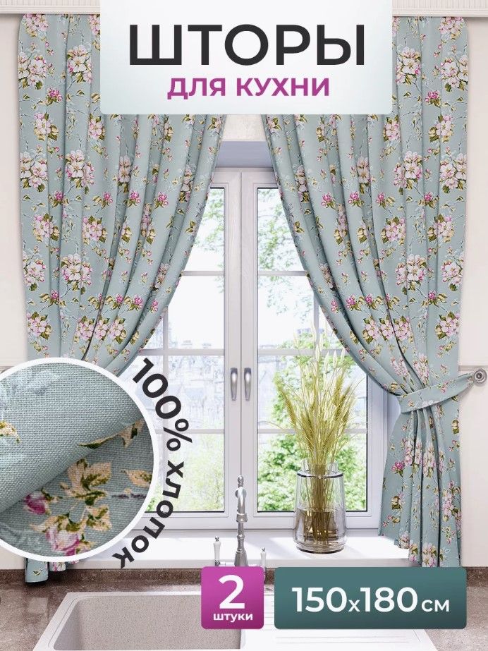 Короткие шторы на кухню купить на OZON по низкой цене