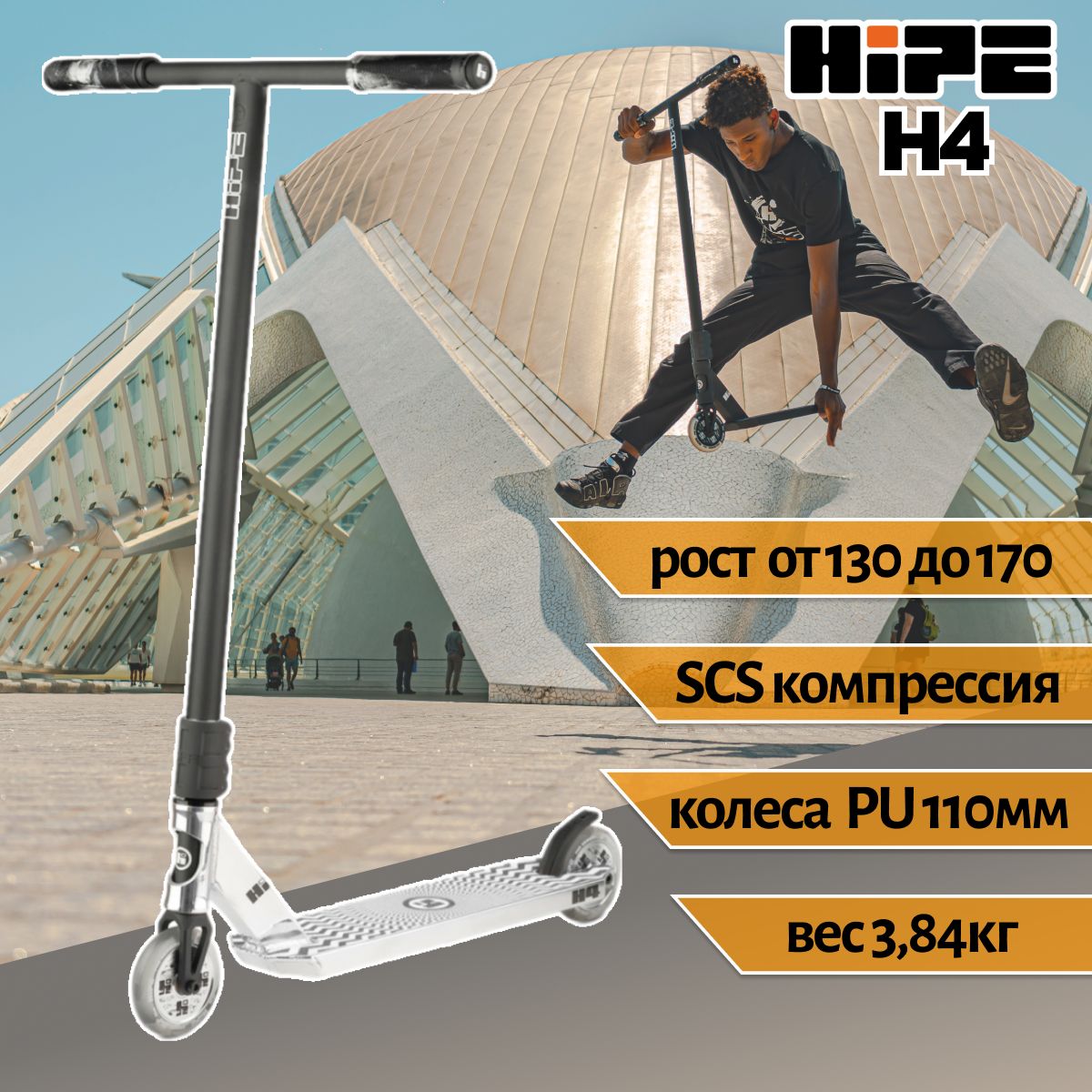 Самокат Трюковой HIPE H4 RPS., - купить по выгодной цене в  интернет-магазине OZON (644043183)