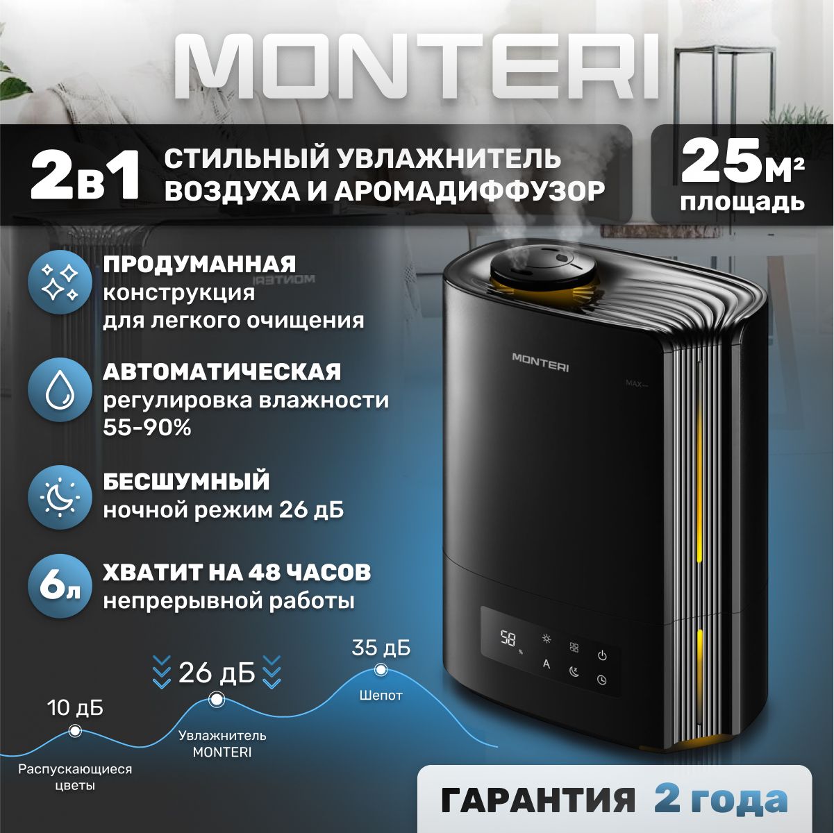 Увлажнитель воздуха для дома с аромадиффузором MONTERI Wasser B25, черный с  подсветкой, ультразвуковой воздухоувлажнитель с верхним заливом, тихий ...