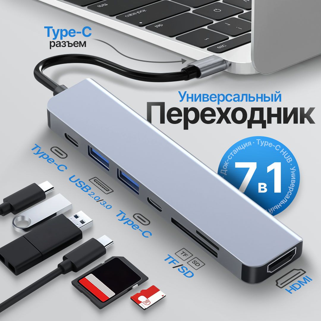 USB разветвитель 7 в 1 USB HUB Type C док станция Usb 3.0 хаб 3 0 переходник концентратор адаптер thunderbolt 4k Hdmi RJ45 TF SD картридер для ноутбука для макбука USB-2.0 Type-c